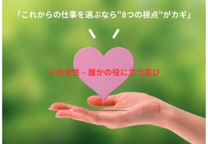 🍀DAY２　「これからの仕事を選ぶなら“8つの視点”がカギ」