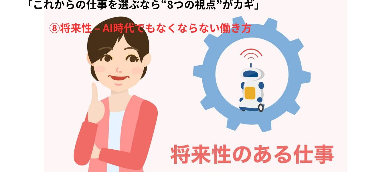 🍀DAY８　「これからの仕事を選ぶなら“8つの視点”がカギ」