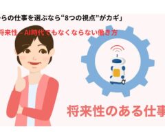 🍀DAY８　「これからの仕事を選ぶなら“8つの視点”がカギ」