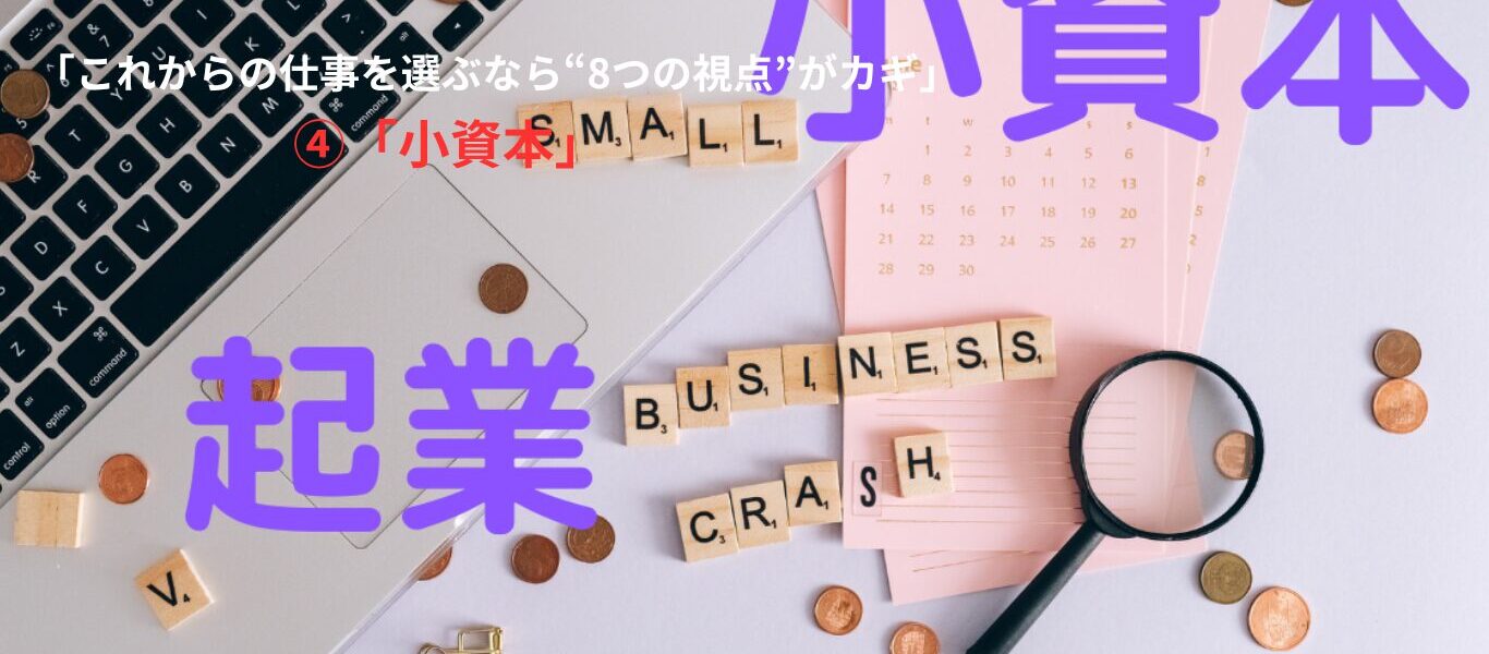 🍀DAY４　「これからの仕事を選ぶなら“8つの視点”がカギ」