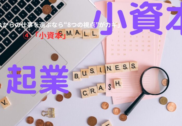 🍀DAY４　「これからの仕事を選ぶなら“8つの視点”がカギ」