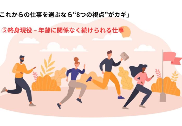 🍀DAY５　「これからの仕事を選ぶなら“8つの視点”がカギ」