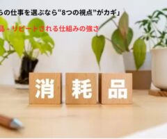 🍀DAY7　「これからの仕事を選ぶなら“8つの視点”がカギ」