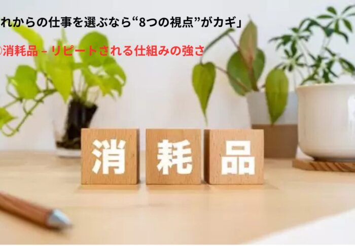 🍀DAY7　「これからの仕事を選ぶなら“8つの視点”がカギ」
