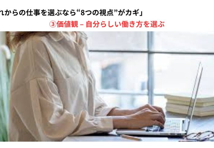 🍀DAY３　「これからの仕事を選ぶなら“8つの視点”がカギ」