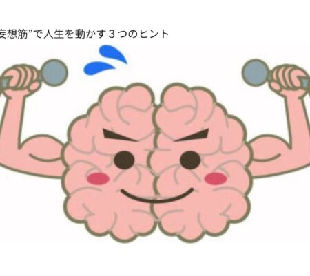 やりたいことがわからない時の対処法｜“未来妄想筋”で人生を動かす３つのヒント
